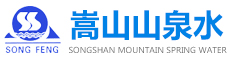 临朐县嵩山山泉水有限公司