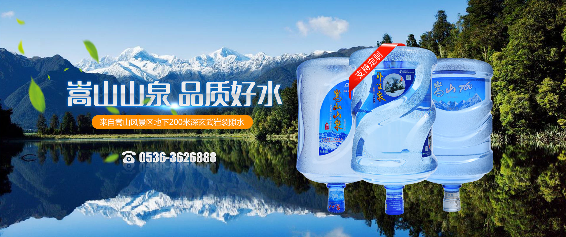 临朐县嵩山山泉水有限公司